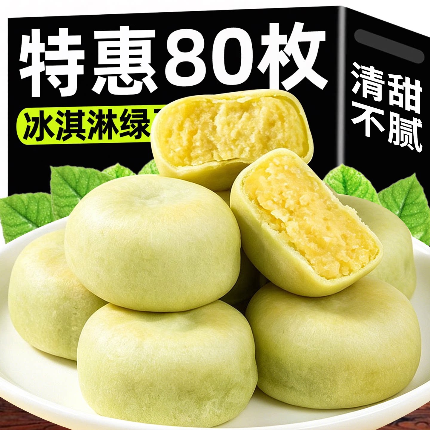 冰淇淋绿豆饼正宗潮汕绿豆饼老字号无糖无添加无油糕点解馋小零食