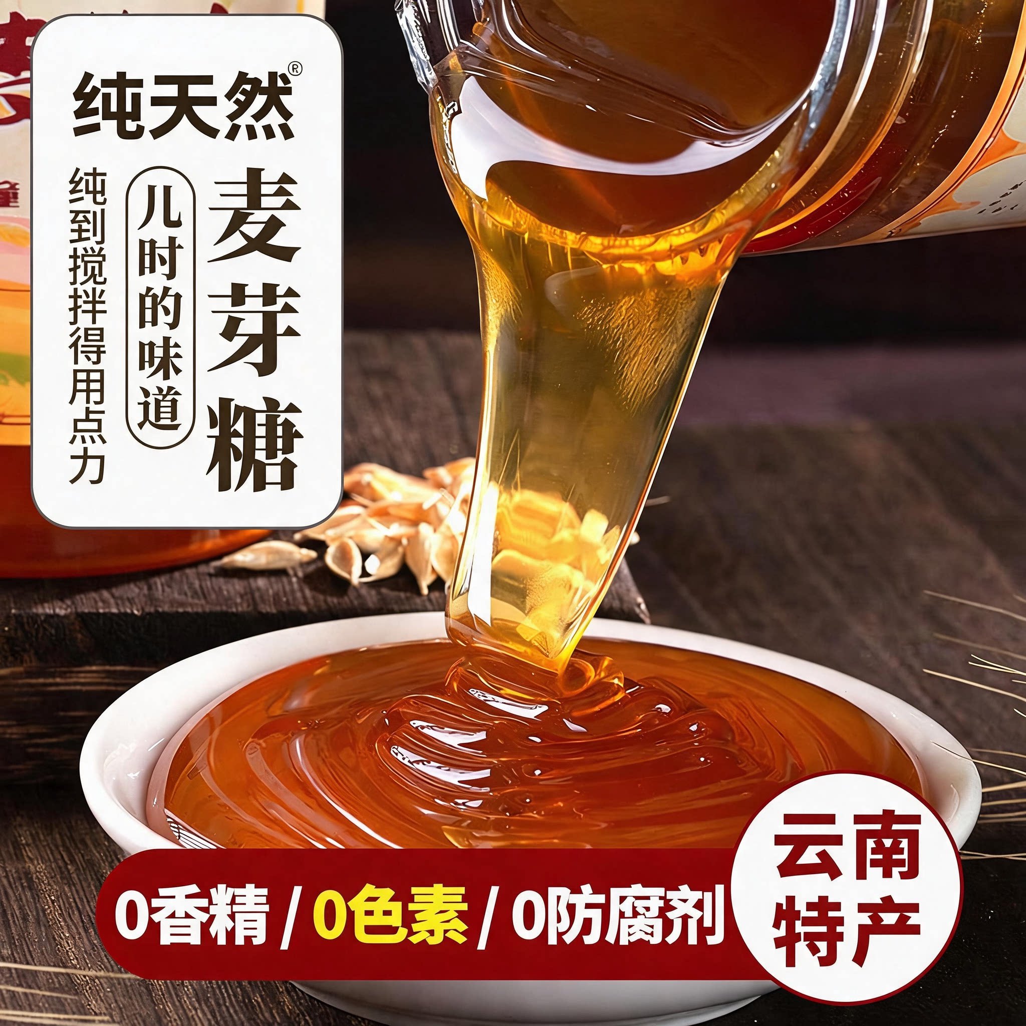 正宗麦芽糖纯手工0添加老式传统糖果官方旗舰店烘焙专用拉丝糖浆