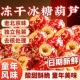 冻干山楂冰糖葫芦传统特产休闲 添 零食小吃整颗空心无核独立包装