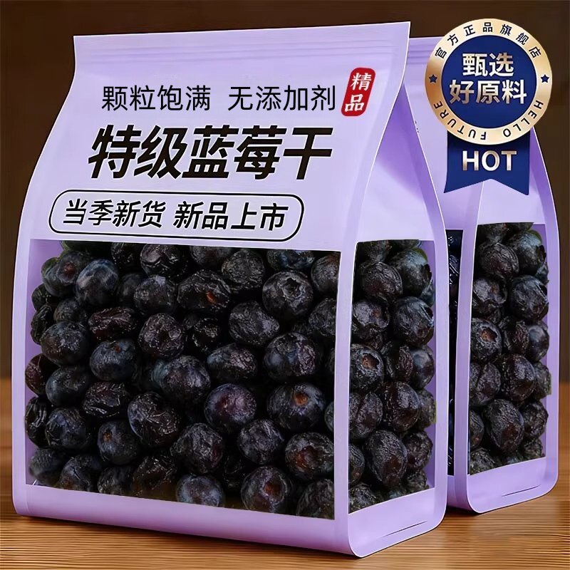 蓝莓干无糖无添加官方旗舰店大兴安岭野生有机原味纯蓝莓干果干
