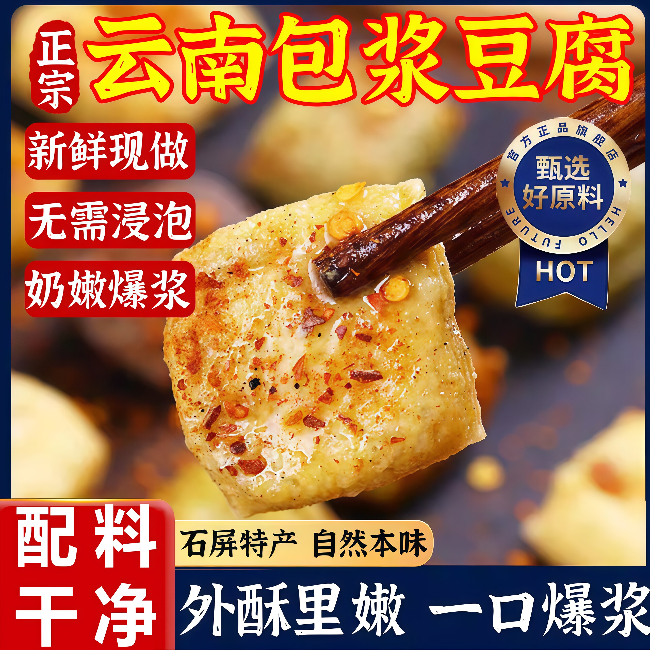 云南石屏包浆豆腐官方旗舰店正宗建水烧烤臭豆腐干半成品空气炸锅