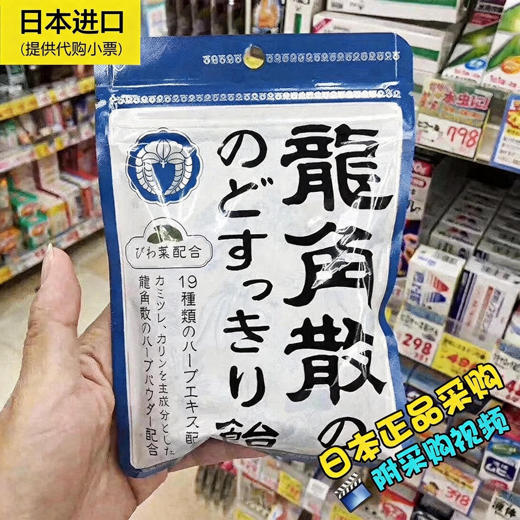 龙角散日本进口无糖润喉糖礼盒图片