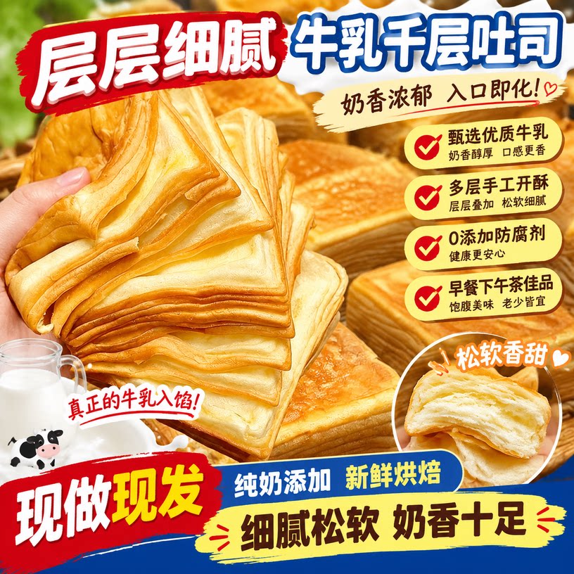 牛乳千层吐司手撕面包早餐整箱代餐零食无添加糖精独立包装养健康