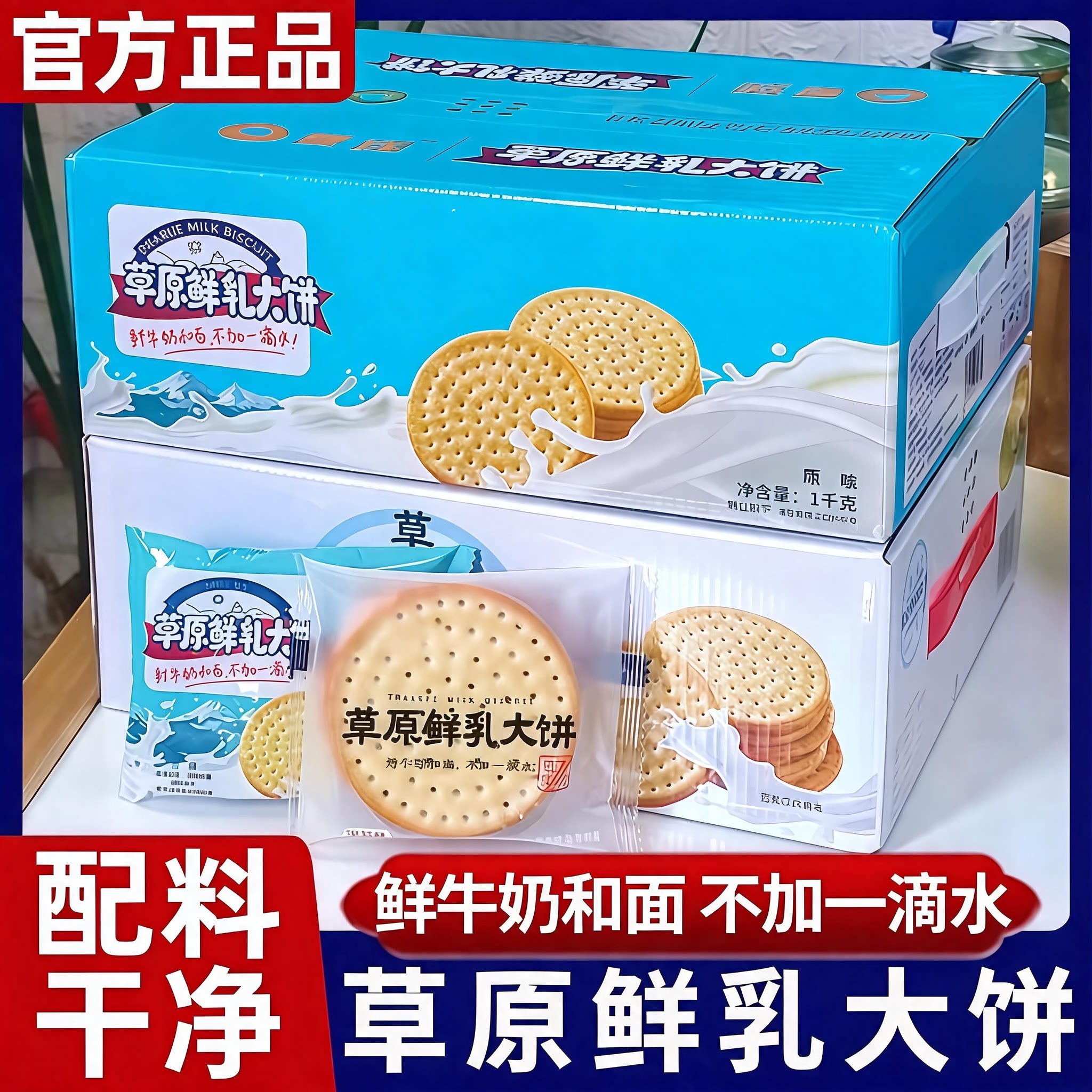 草原牛乳大饼特浓牛奶饼干官方旗舰店正品早餐代餐独立包装零食