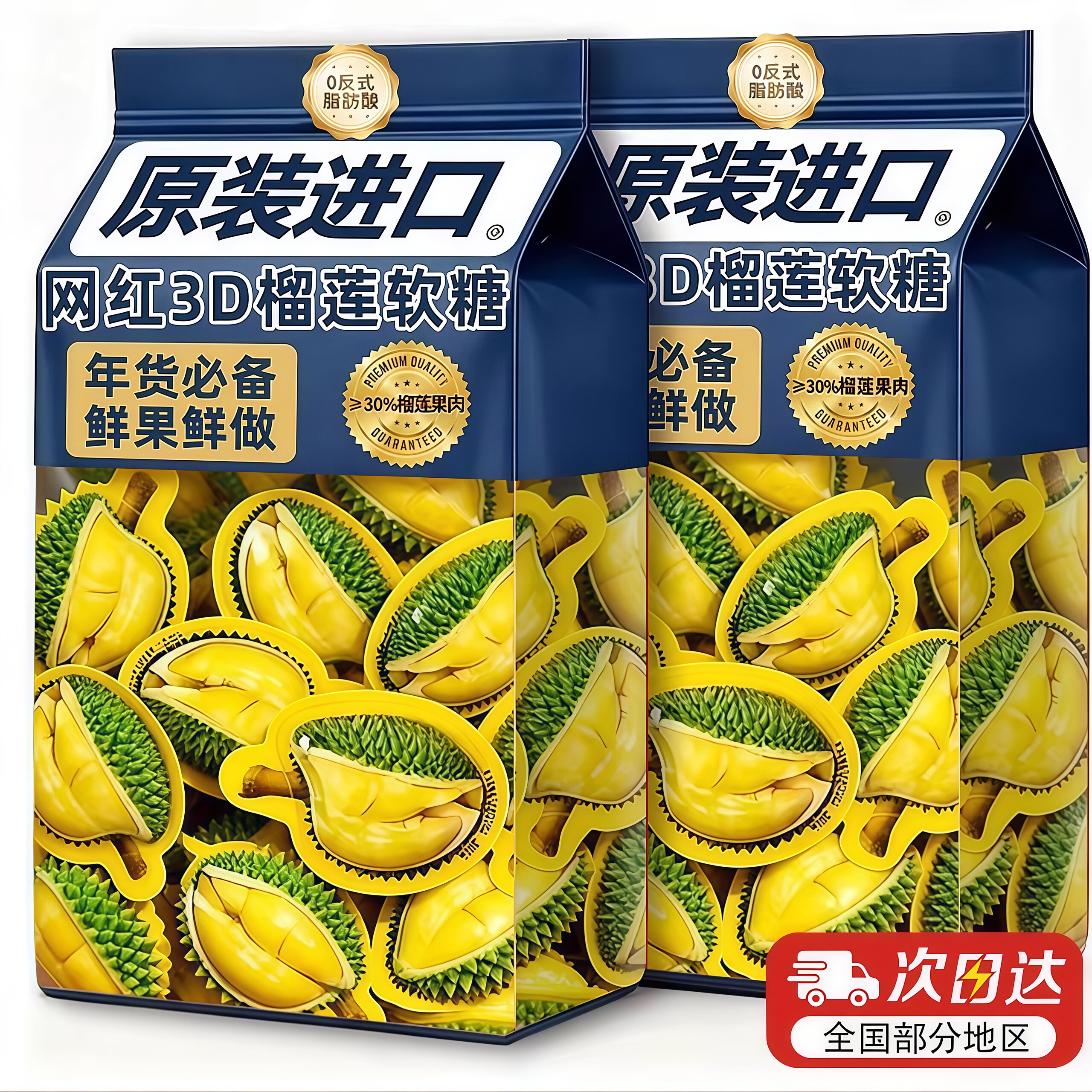 央妈推荐正宗泰国原装进口榴莲软糖旗舰店网红年货3d糖果特浓奶糖
