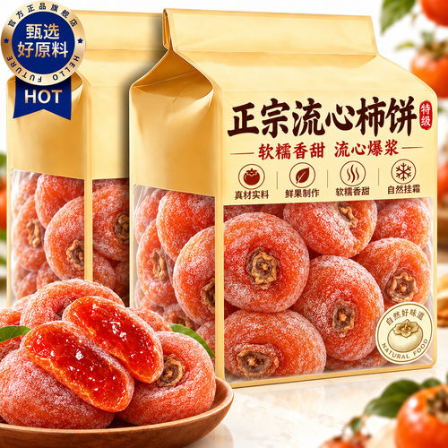 霜降柿饼果肉饱满软糯入口甘甜独立小袋包装
