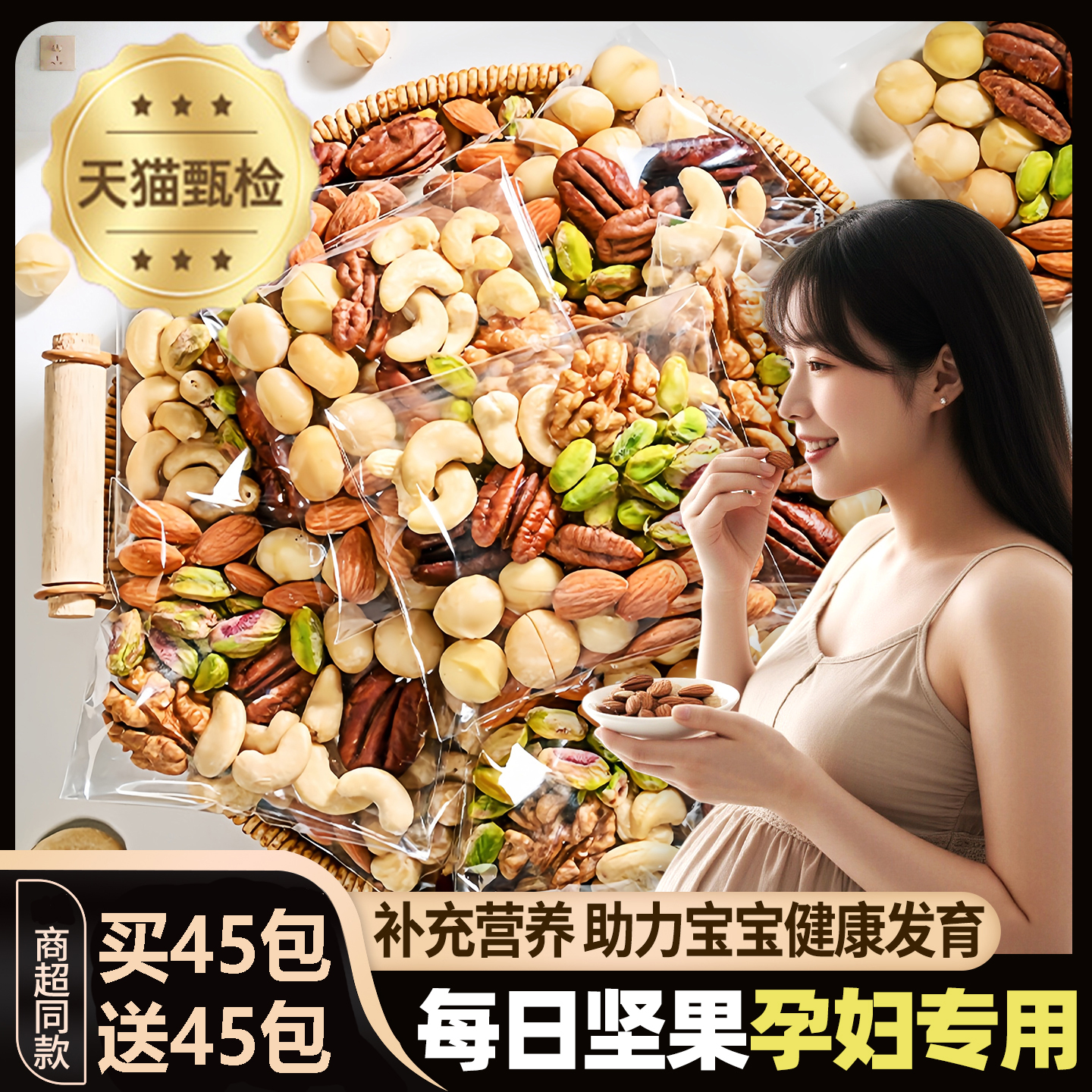 【孕妇零食】独立包装每日坚果