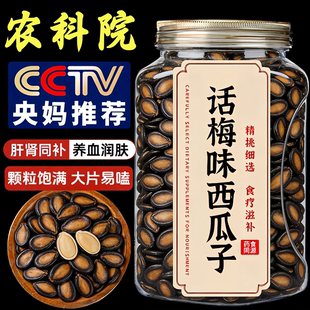 话梅味西瓜子官方旗舰店百里挑一大颗粒年货解馋零食食品整箱批发
