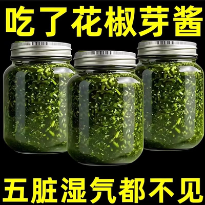 【掌柜推荐】新鲜花椒芽酱