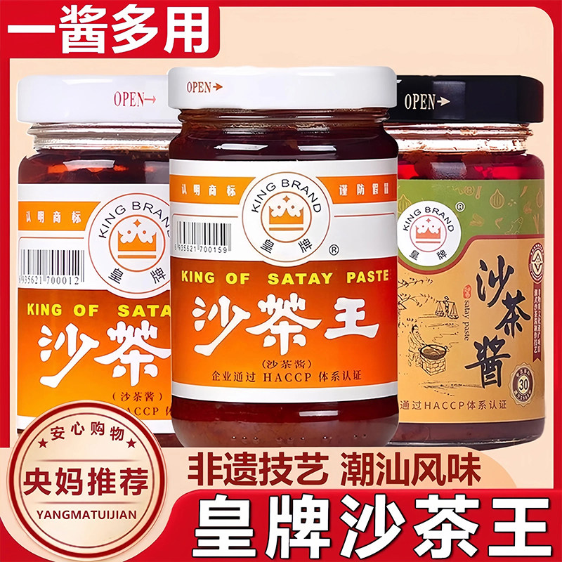 【小白秒变大厨】正宗潮汕沙茶酱