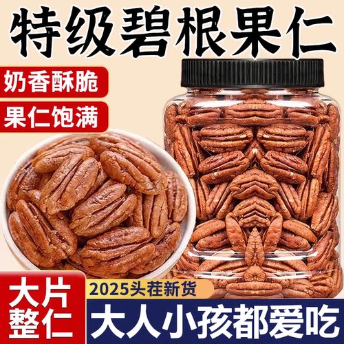 【同款热销N0.1】奶油味碧根果仁