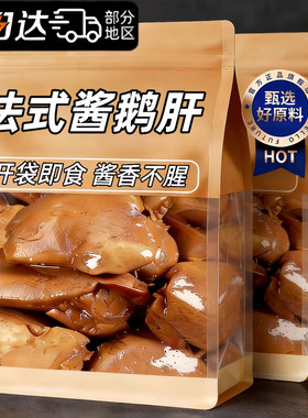 【酱香不腥】法式酱鹅肝