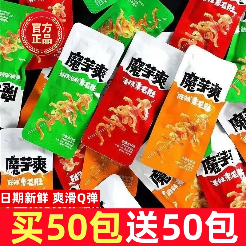 魔芋爽素毛肚麻辣味官方旗舰店正品魔芋丝解馋夜宵小吃休闲小零食