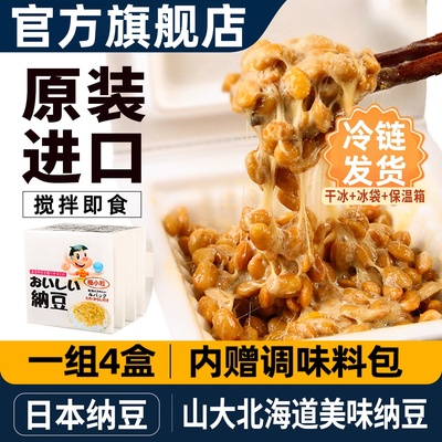 【搅拌即食】日本原装进口纳豆