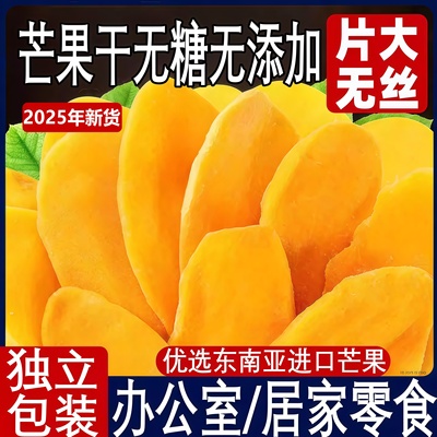 【无糖无添加】天然泰国芒果干