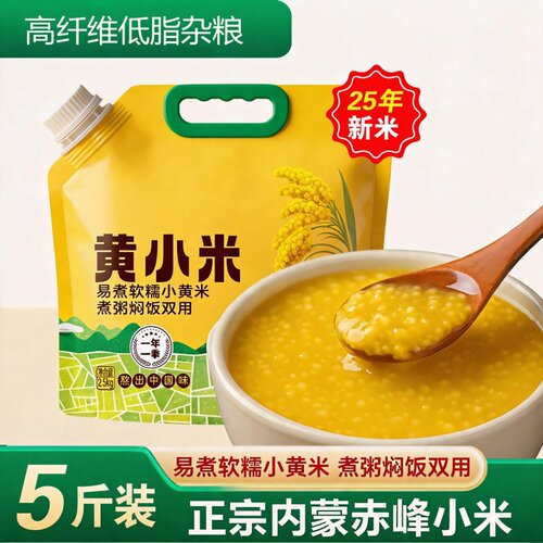 【天然杂粮】米香醇厚黄小米