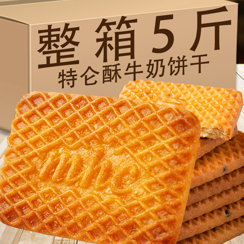 老式牛奶味酥饼特浓牛奶饼干整箱牛乳特仑酥早餐传统中老年零食品