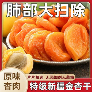 新货无核杏干果铺酸甜添加蜜饯500红杏子条g散装 非新疆官方旗舰店