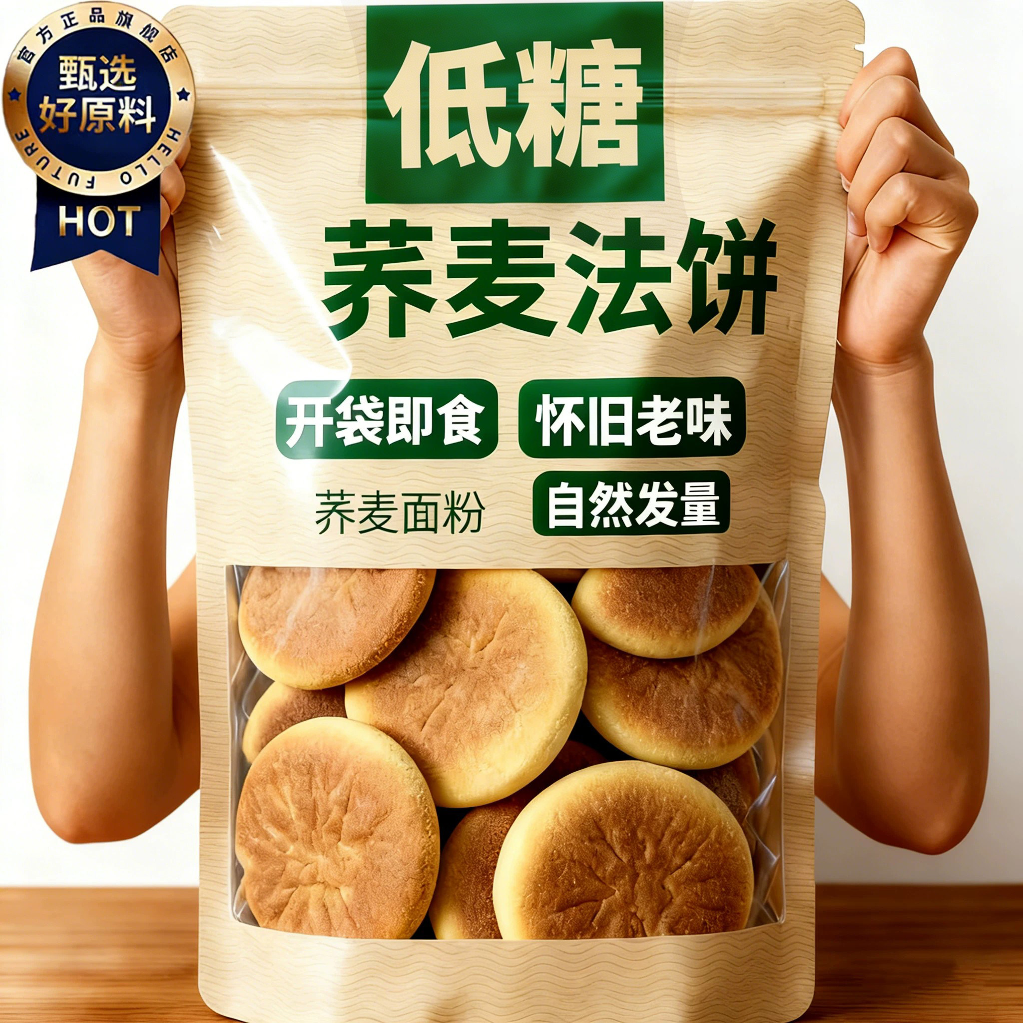 荞麦法饼老式湖南法饼特产奶香法饼低糖怀旧零食传统糕点早餐零食