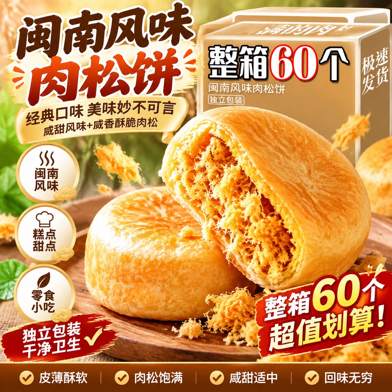 正宗千丝肉松饼官方旗舰店传统糕点心早餐面包小零食儿童无添加