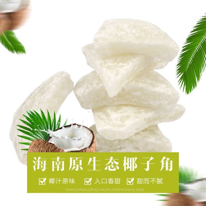 海南三亚特产零食椰子角无加糖香烤椰子脆块500g椰子脆片椰子肉干