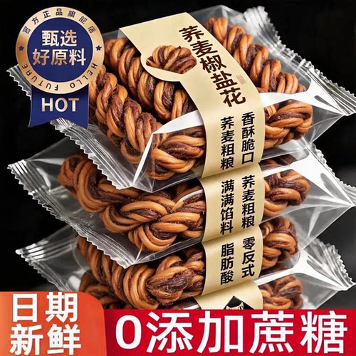 荞麦椒盐麻花手工0添加蔗糖
