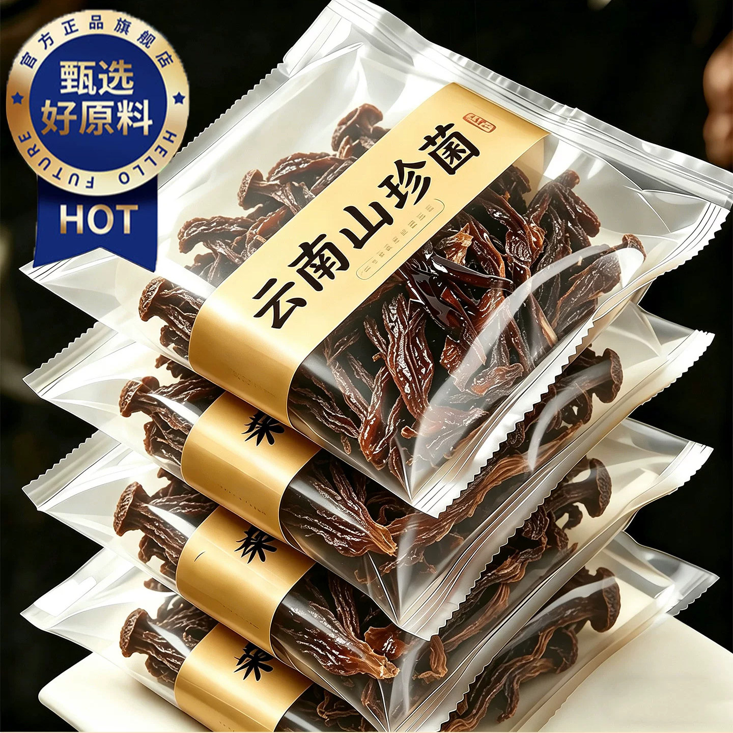 云南农科院正宗即食山珍鸡枞菌高原深山野生菌菇开胃解馋开袋即食
