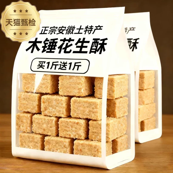 木锤花生酥糖官方旗舰店安徽特产正宗老式手工制作无糖无添加年货