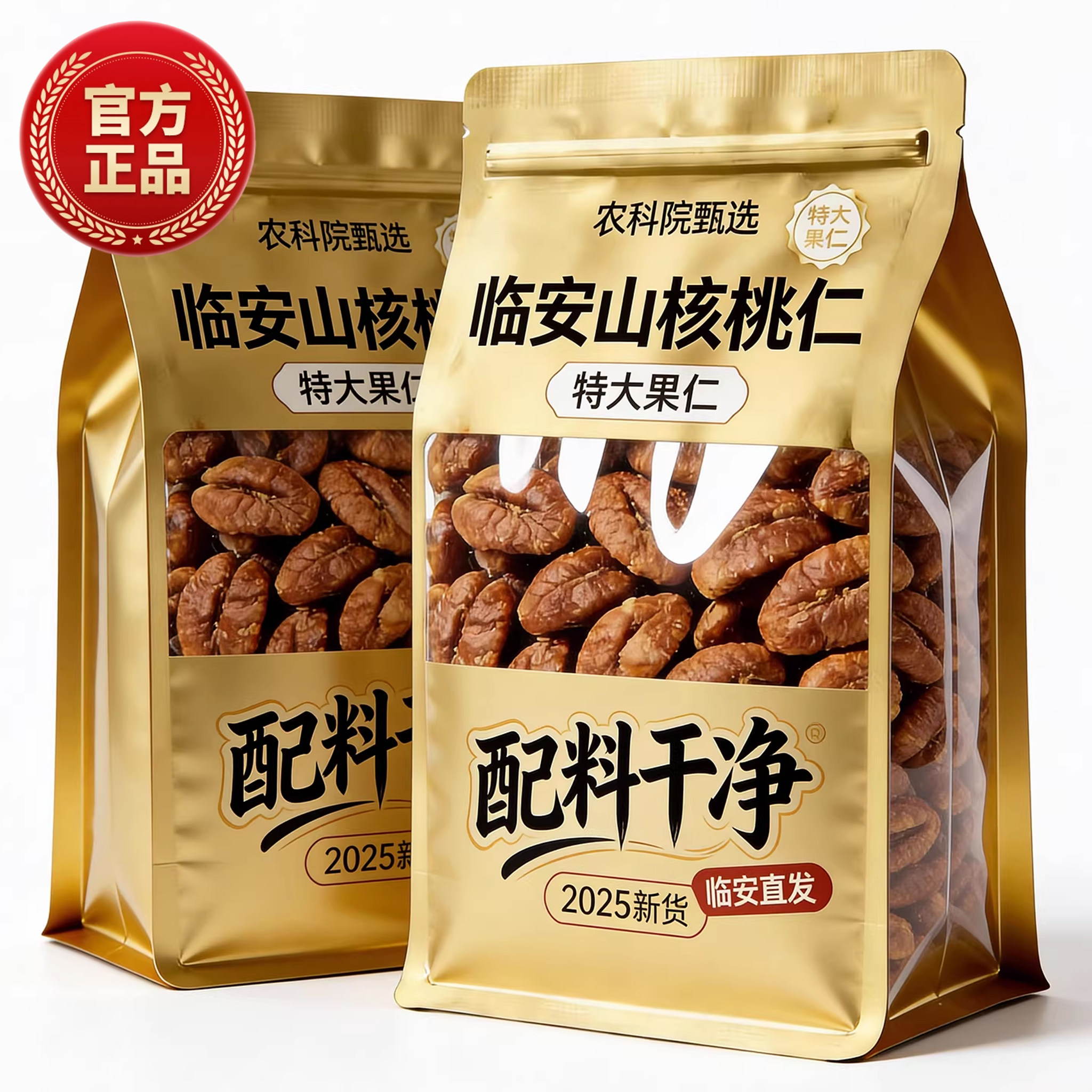 精选野生山核桃仁临安2025新货小核桃仁碎小包装官方旗舰店原味