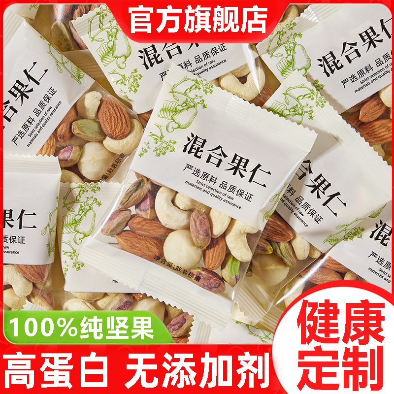 闲享会每日坚果混合纯仁独立包装