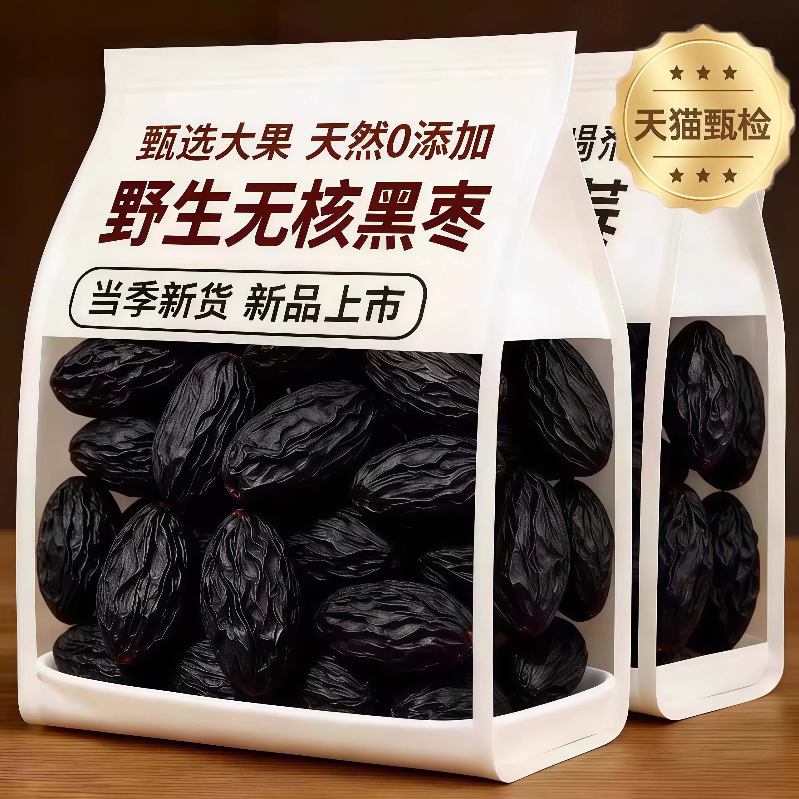 农科院无核黑枣官方旗舰店正宗太行山无核特级乌枣野生黑枣君迁子