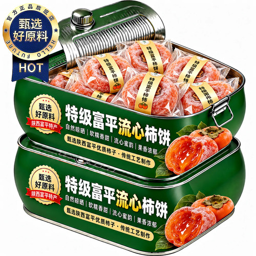 【天然膳食纤维】陕西富柿饼
