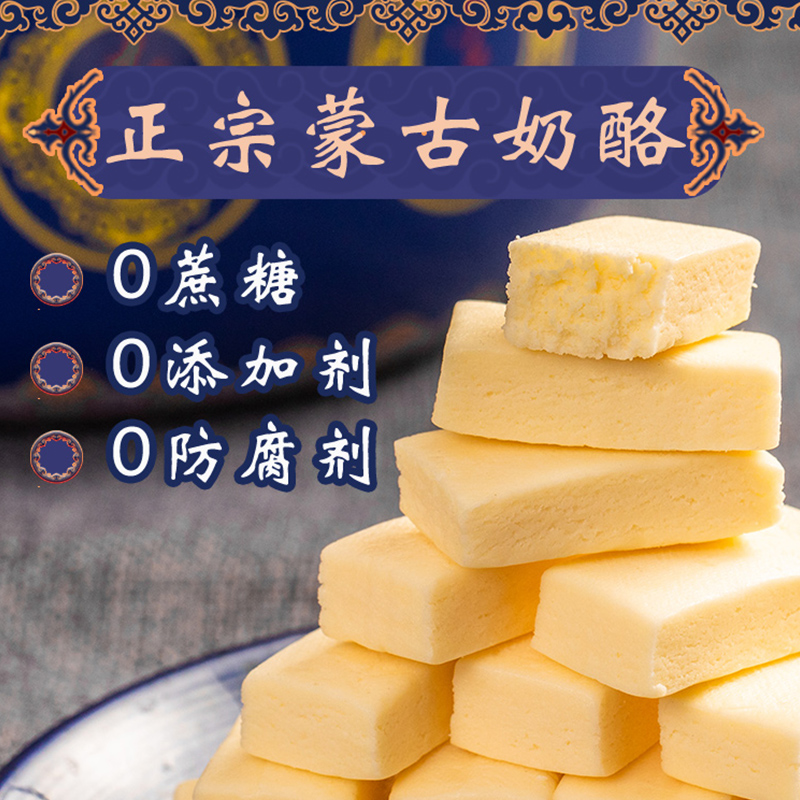 新货蒙古奶酪牛奶块原制干酪即食儿童小孩零食健康奶片无蔗糖奶酪