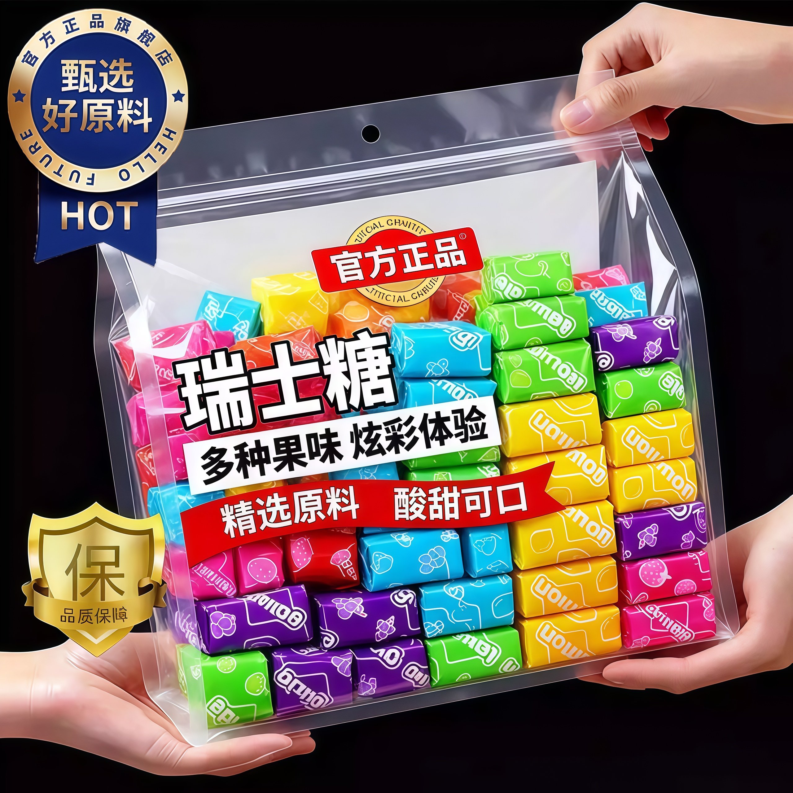 原装进口瑞士糖混合水果味软糖官方旗舰店结婚喜糖0添加休闲零食