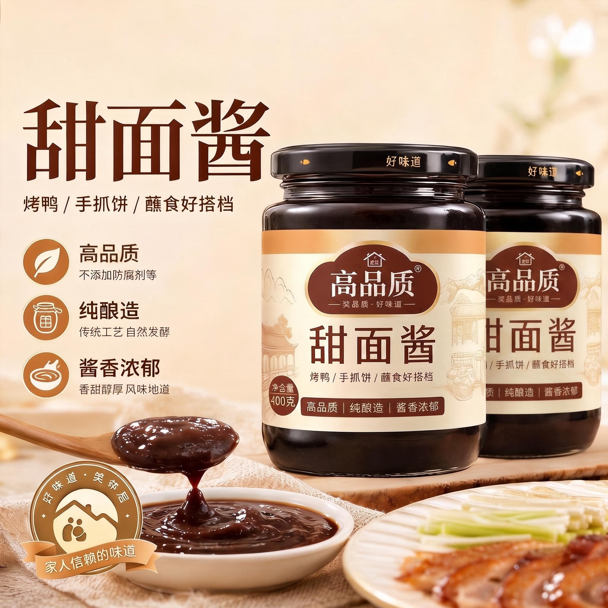 甜面酱家用老北京手抓饼酱烤鸭鸡蛋灌饼炸酱面蘸酱鸡肉卷组合酱料