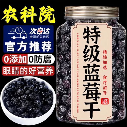 【原果锁鲜】特级蓝莓干