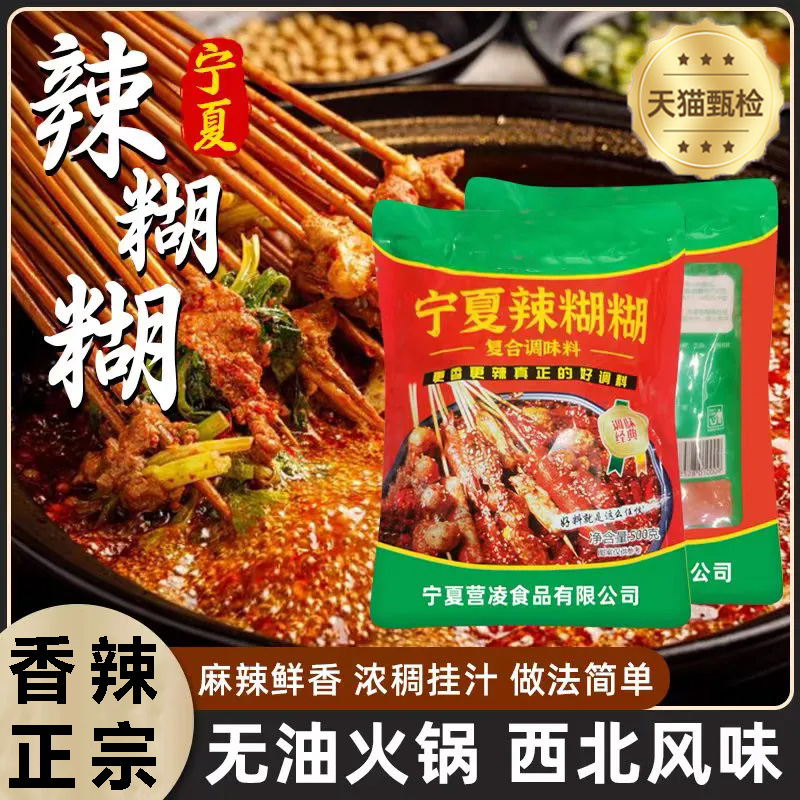 【门店同款】宁夏辣糊糊底料