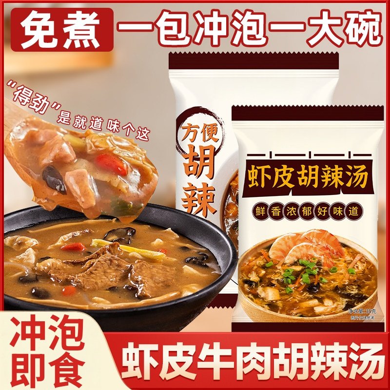 胡辣汤河南正宗旗舰店料包逍遥镇虾皮胡辣汤速食冲泡老式早餐汤,粮油调味/速食/干货/烘焙,速食汤,淘宝优惠券,粉丝福利购,淘宝优惠卷
