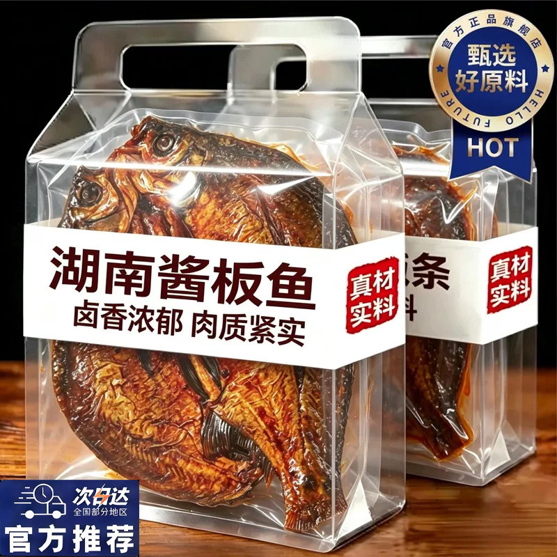 正宗湖南特产酱板鱼香辣手撕鱼熟食开袋即食麻辣鱼尾鱼块小吃零食