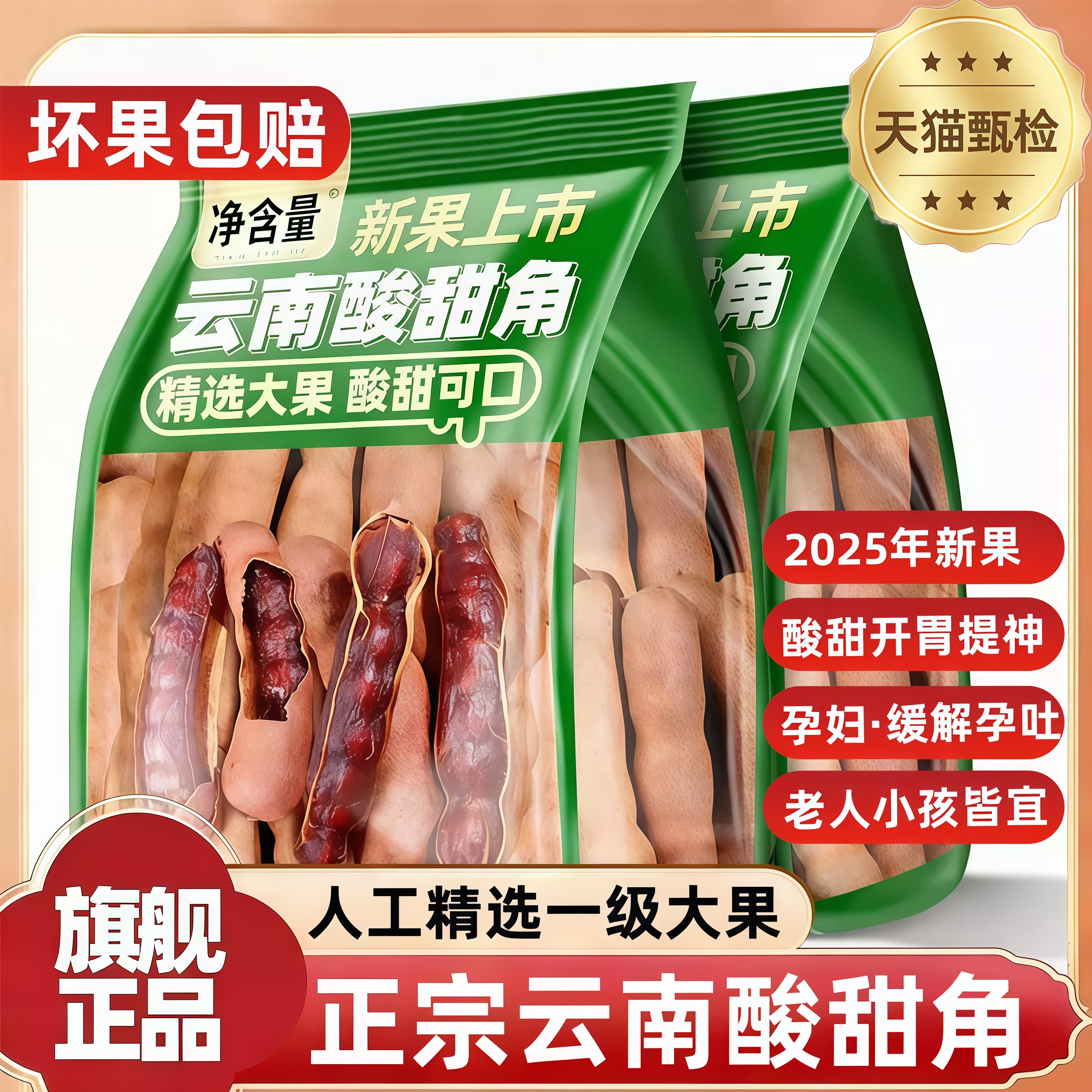 正宗云南特产甜酸角官方旗舰店新鲜野生大果罗望子酸甜角孕妇零食