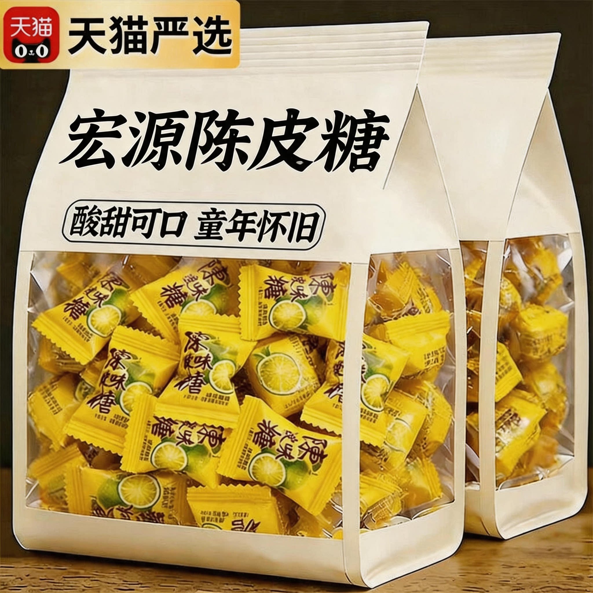 宏源陈皮糖官方正品话梅糖水果糖招待糖果批发散装小零食硬糖喜糖