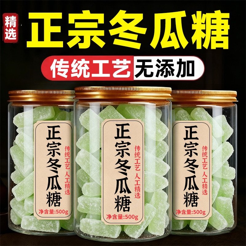 冬瓜糖正宗官方旗舰店老式冬瓜条糖传统办公休闲怀旧零食营养果干