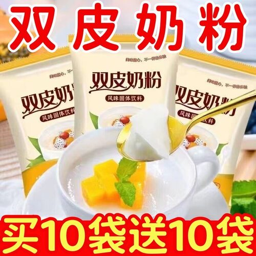 双皮奶粉家用摆摊商用免煮即食