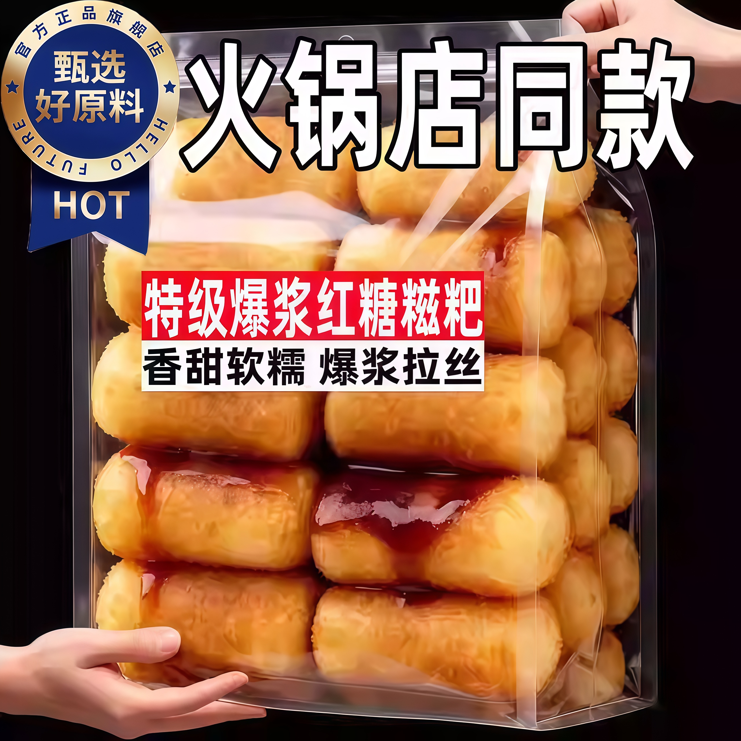 【健康无添加】爆浆红糖糍粑