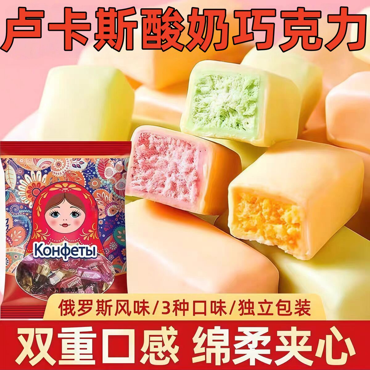 【俄罗斯风味】卢卡斯酸奶巧克力
