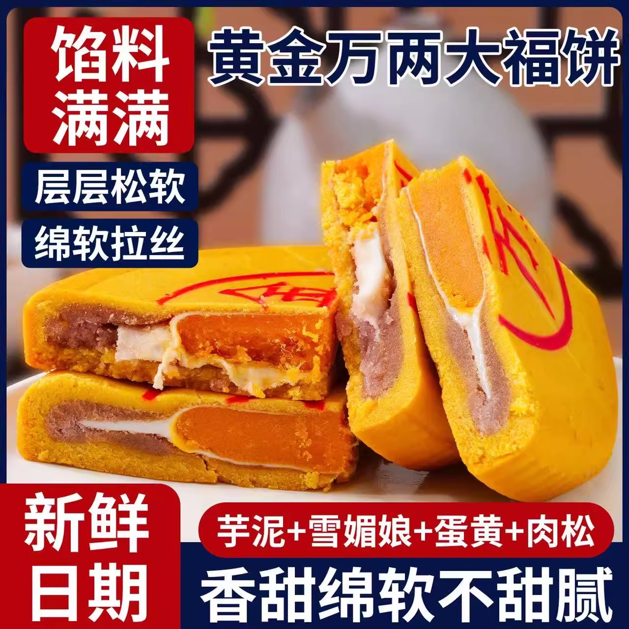 【商超同款】黄金万两大月饼