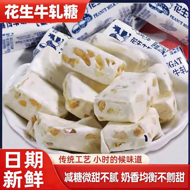 手工花生牛轧奶糖官方旗舰店拉丝不粘牙香脆花生老式怀旧休闲零食