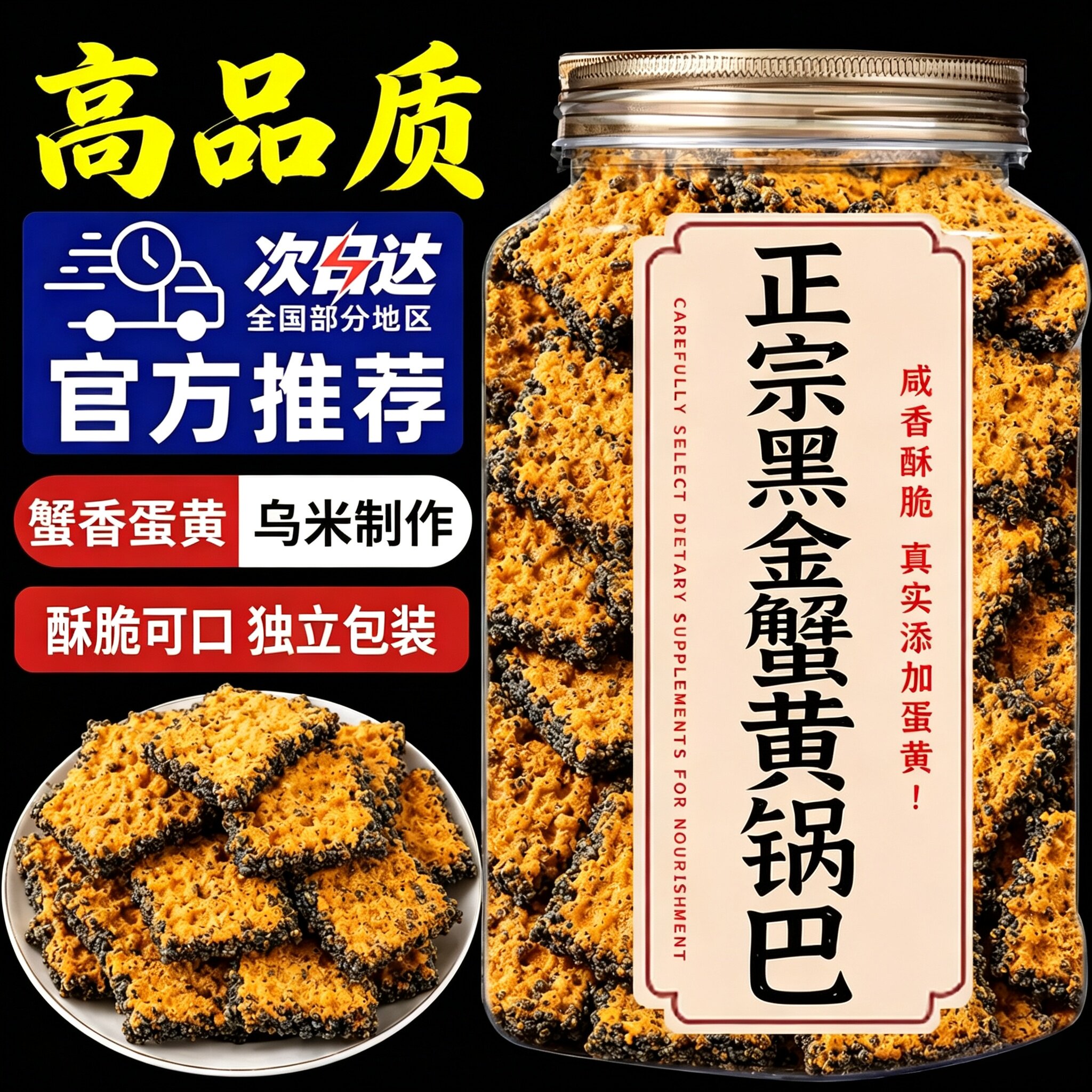正宗黑金蟹黄锅巴官方旗舰店蛋黄黑米肉松糯米蟹香乌米整箱零食品图片