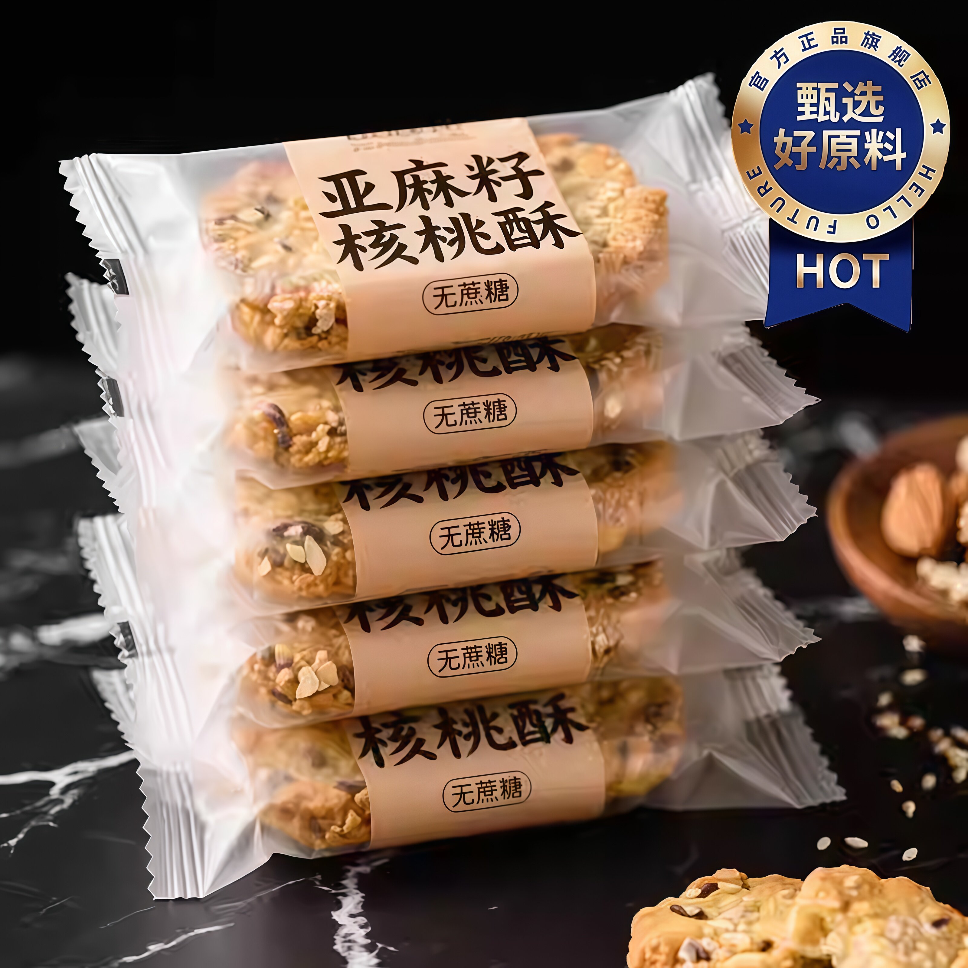 正宗无蔗糖亚麻籽核桃酥正品官方旗舰店休闲糖尿人零食独立小包装,零食/坚果/特产,桃酥/核桃酥,淘宝优惠券,粉丝福利购,淘宝优惠卷