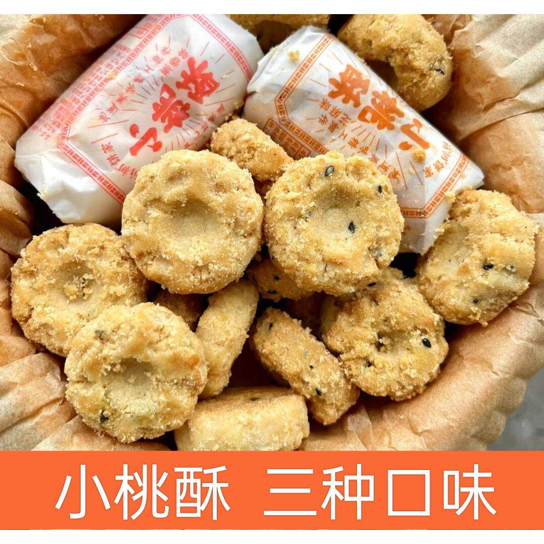 宁波特产香葱小桃酥老式糕点传统花生黑芝麻桃酥饼小时候味道200g